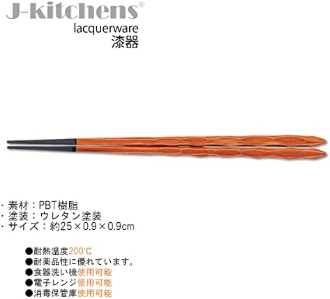 Pauzinhos de j-kitchens, 8,9 polegadas, ponta shunkei lacada, lacada seca preta, feita no Japão