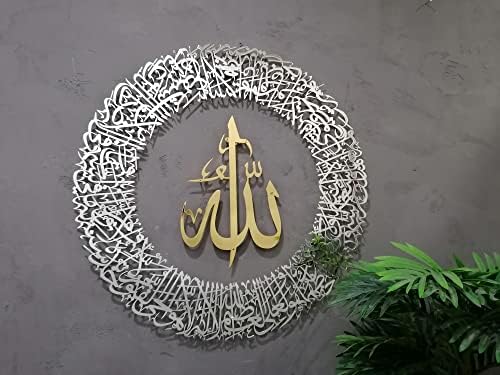 Yobesho Grande Ayatul Kursi, arte de parede islâmica de metal, decoração de parede islâmica, presente para muçulmanos, arte da parede do Alcorão, presente muçulmano de inauguração