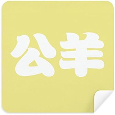 Gongyang Sobrenome chinês Caractere por China Vicos Tenora de Camuros de Camurça 2 pacote 2 pacote