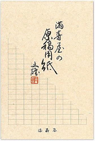 満寿屋 Artigo manuscrito, tamanho do cartão postal, 200 formas, sem rubi, m2, conjunto de 2