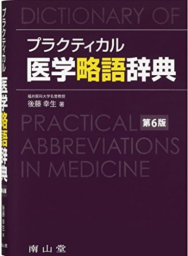 Dicionário eletrônico de Casio Adicionar conteúdo MicroSD Versão Minamiyamado Dictionary Medical Dictionary 20th Edition
